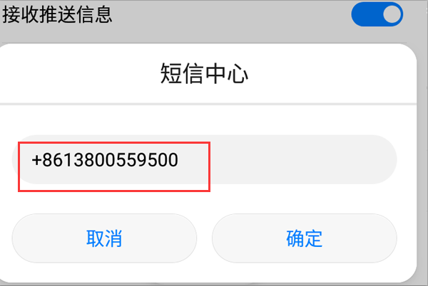 什么是信息中心号码？