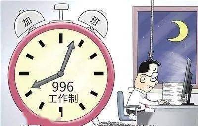 董明珠建议对996开展公益诉讼，你是如何看待996的工作制度的？