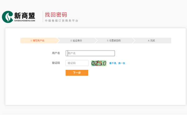 新商盟手机订烟登录盟商一一黄