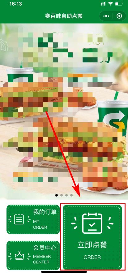 赛百味怎么点餐？去过一次 明明看到上面有个18元的意大利什么什么的 跟服务员说要这个
