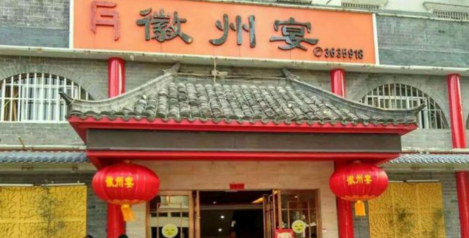 徽州宴老板亲自替老婆道歉，此事的来龙去脉究竟是什么？