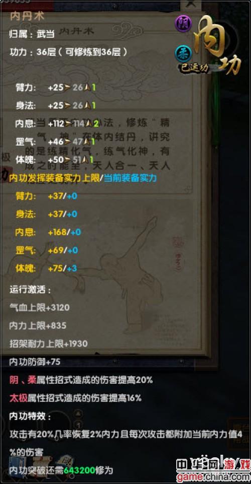 九阴真经武当二内如何获得