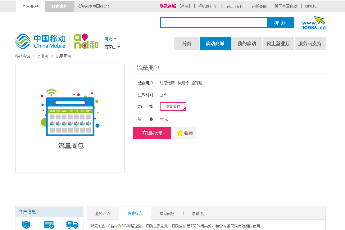 河北移动15元1g流量短信怎么开