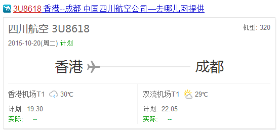 今天3u8618航班什么时候起飞