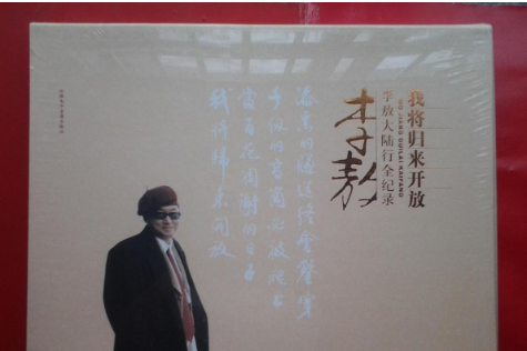 李敖有一首诗中有“当百花凋谢，我将归来开放”题目是什么？
