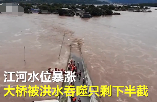 四川乐山洪水拦腰截断大桥是怎么回事？