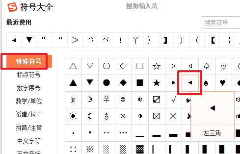 小喇叭特殊符号 怎么打？