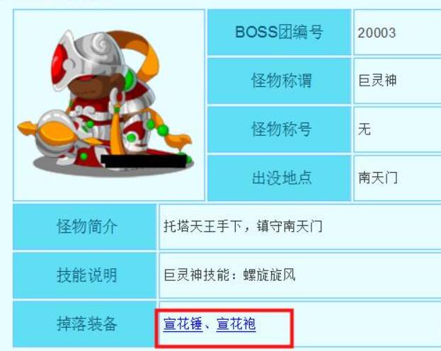 造梦西游3 造梦西游3宣花坠易爆点在哪？