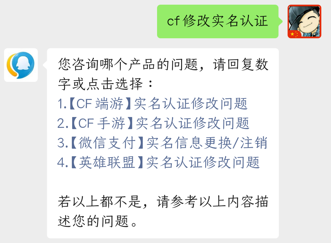 穿越火线：枪战王者 cf手游怎么重新实名认证？