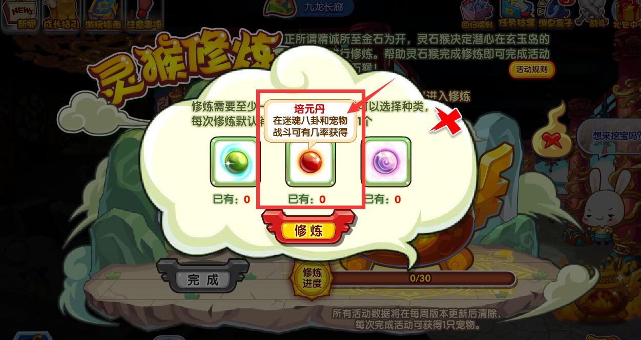 洛克王国 洛克王国培元丹有什么用？