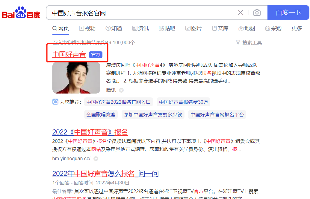中国好声音怎么报名？