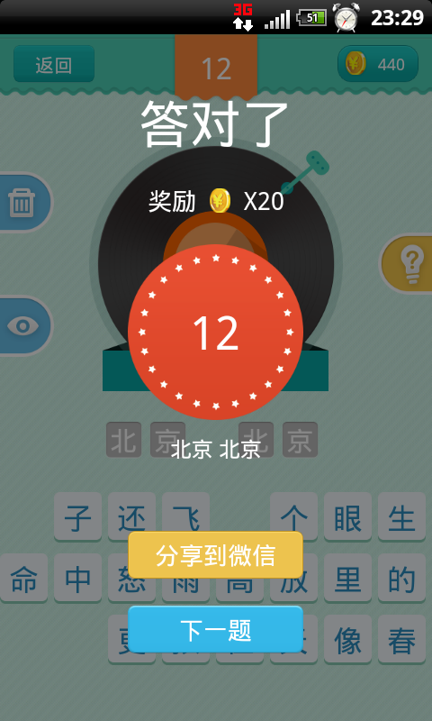 求解疯狂猜歌第12关
