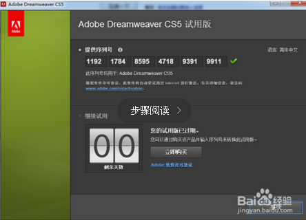 试用版的dreamweaver cs5 怎么破解啊？