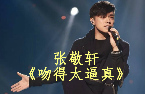 花花世界不必当真是什么歌