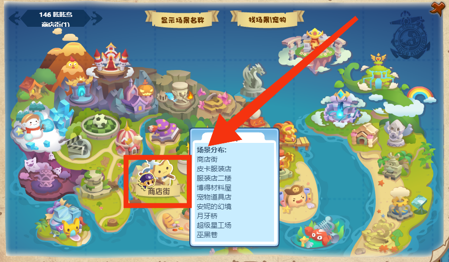 洛克王国 洛克王国万事通在哪个场景？