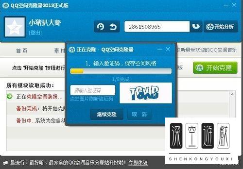 qq空间克隆怎么弄