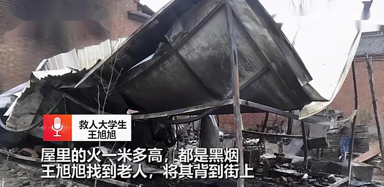 一名大学生冲进火海救出93岁老人，是什么让他不顾自己的危险勇敢救人？