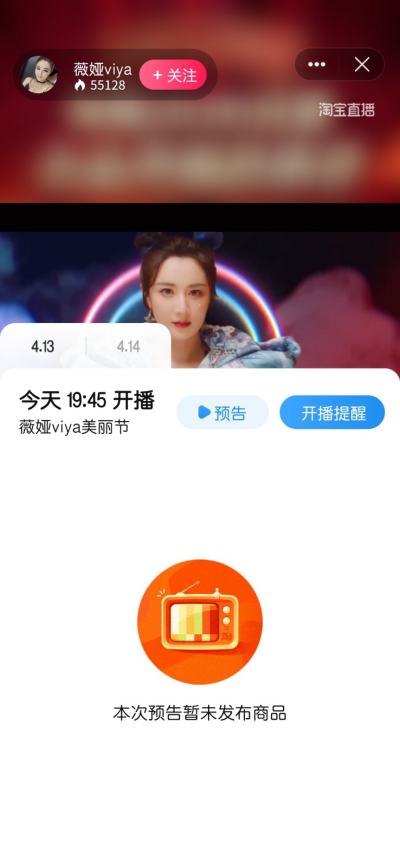 薇娅直播间预告清单在哪里看？