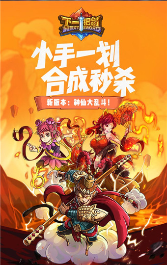 下一把剑攻略_下一把剑快速升级_下一把剑过关攻略