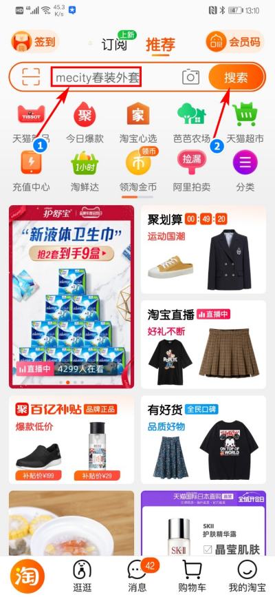 薇娅直播间预告清单在哪里看？