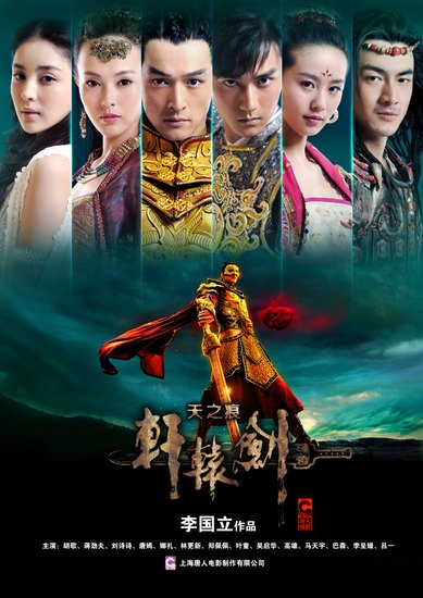 《轩辕剑之天之痕》为什么被停播了？