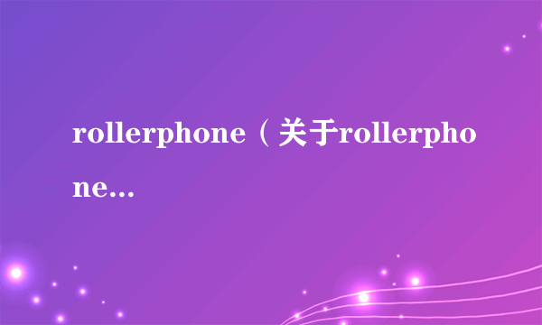 rollerphone（关于rollerphone的基本详情介绍）