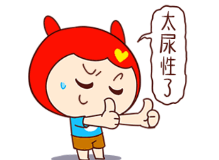 尿性是什么意思