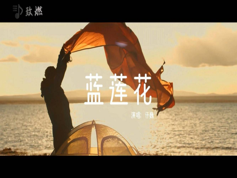 《蓝莲花》原版吉他谱