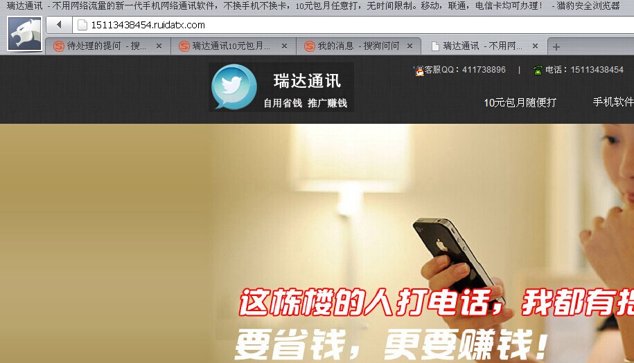 瑞达通讯10元包月随便打软件是不是骗人的？真有这种软件吗？还能赚钱？