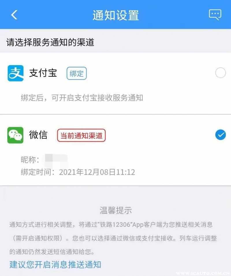 没订票却收到12306订票短信