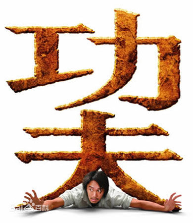 兄弟们砍死他 这句话出自哪部电影