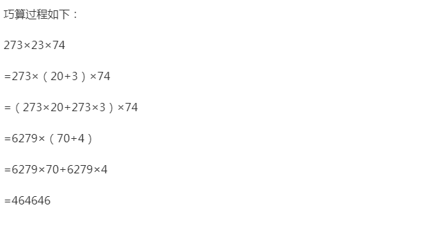 273x23x74如何巧算？