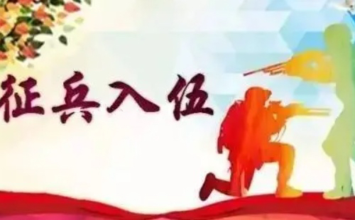 当兵3月份走和9月份走的区别