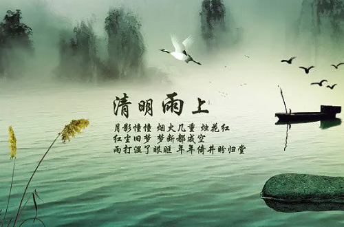清明雨上歌词