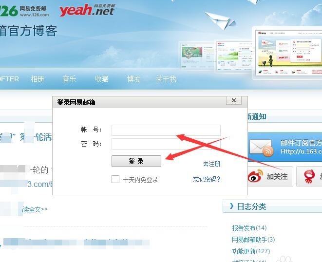 怎么登陆163的博客