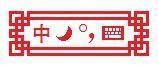 ```怎么打？？