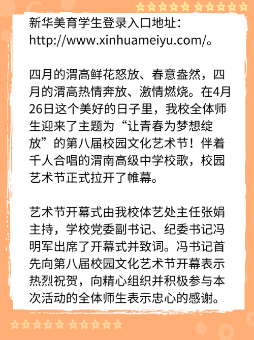 如何登录新华美育网站