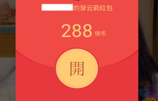 快手抢红包技巧？