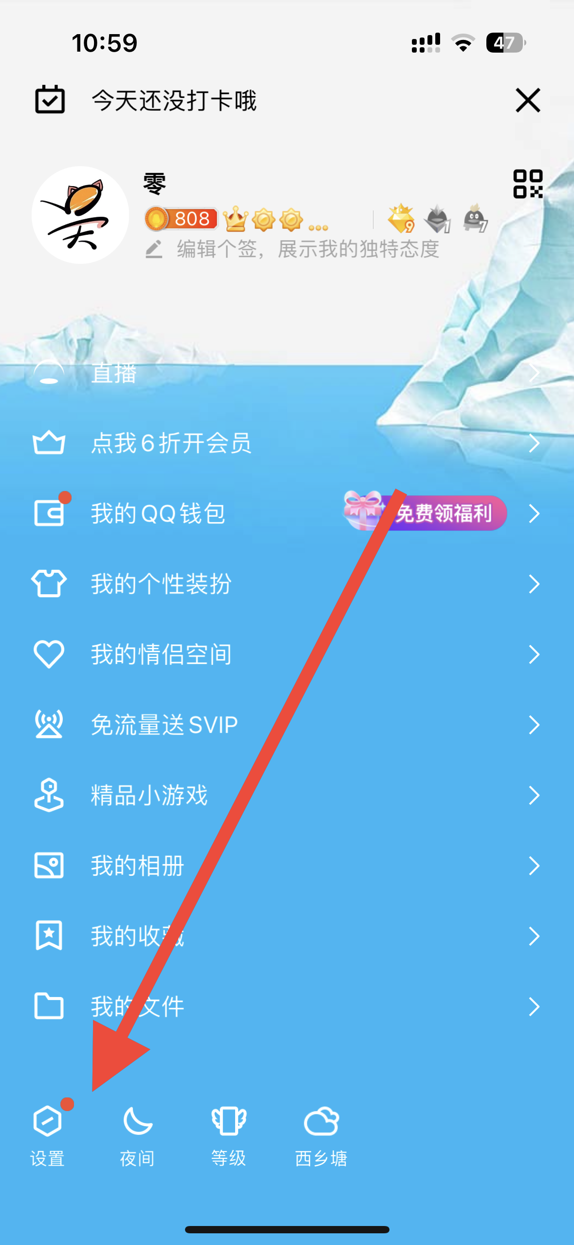 怎么样关闭手机QQ的来电提醒功能