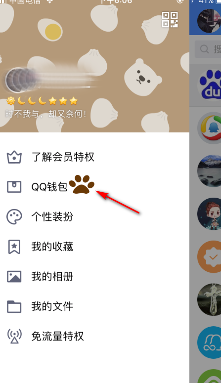 怎么用Q币换成Q点啊？