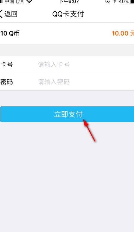 怎么用Q币换成Q点啊？