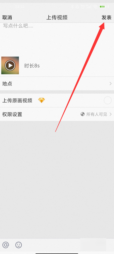 小米手机如何发表qq空间的录音文件？