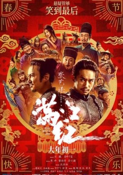 满江红多少回本