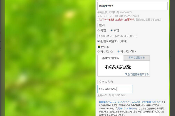 日本雅虎邮箱怎么注册？