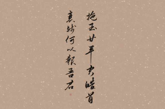 莅临执绋，存殁均感是什么意思