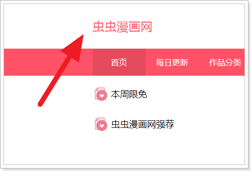 怎么在虫虫漫画首页免费登录