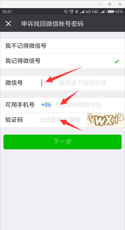 手机停机很长时间了，微信登陆不上去了该怎么办