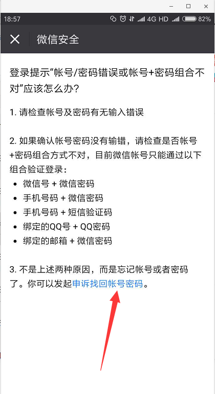 手机停机很长时间了，微信登陆不上去了该怎么办