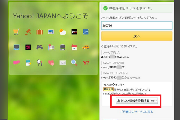 日本雅虎邮箱怎么注册？