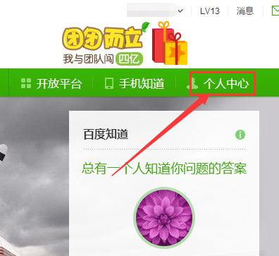 怎么可以在百度里看到我的提问
